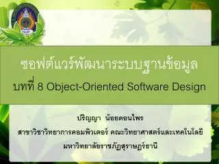 ??????????????????????????? ????? 8 Object-Oriented Software Design