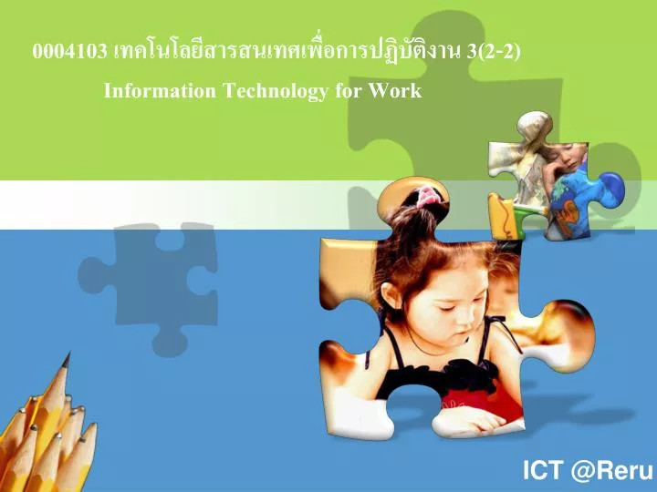0004103 3 2 2 information technology for work