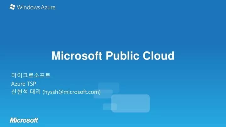 microsoft public cloud
