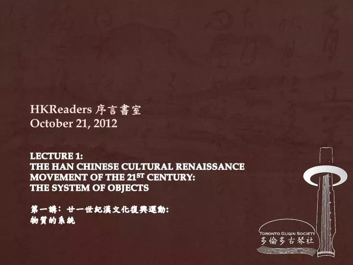 lecture 1 the han chinese cultural renaissance movement of the 21 st century the system of objects