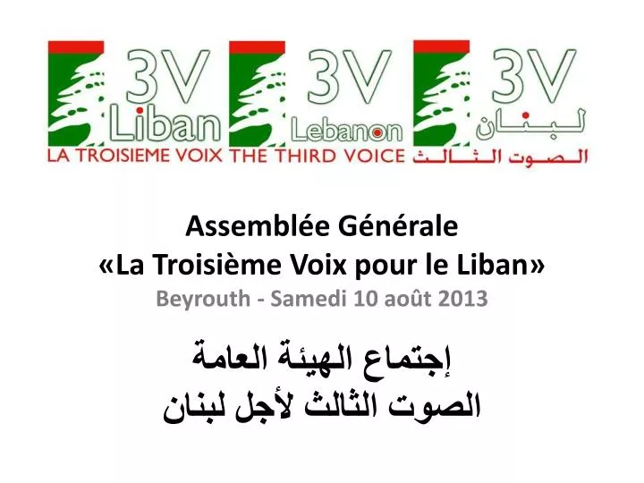 assembl e g n rale la troisi me voix pour le liban beyrouth samedi 10 ao t 2013