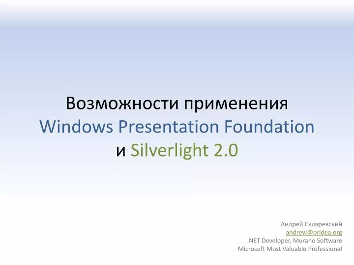 windows presentation foundation silverlight 2 0