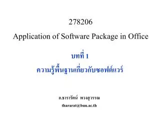 278206 application of software package in office
