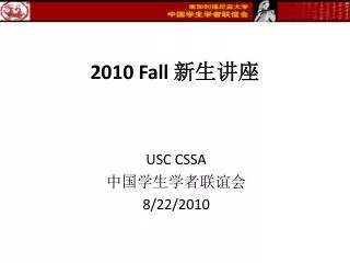 2010 fall