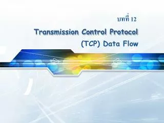 Transmission Control Protocol