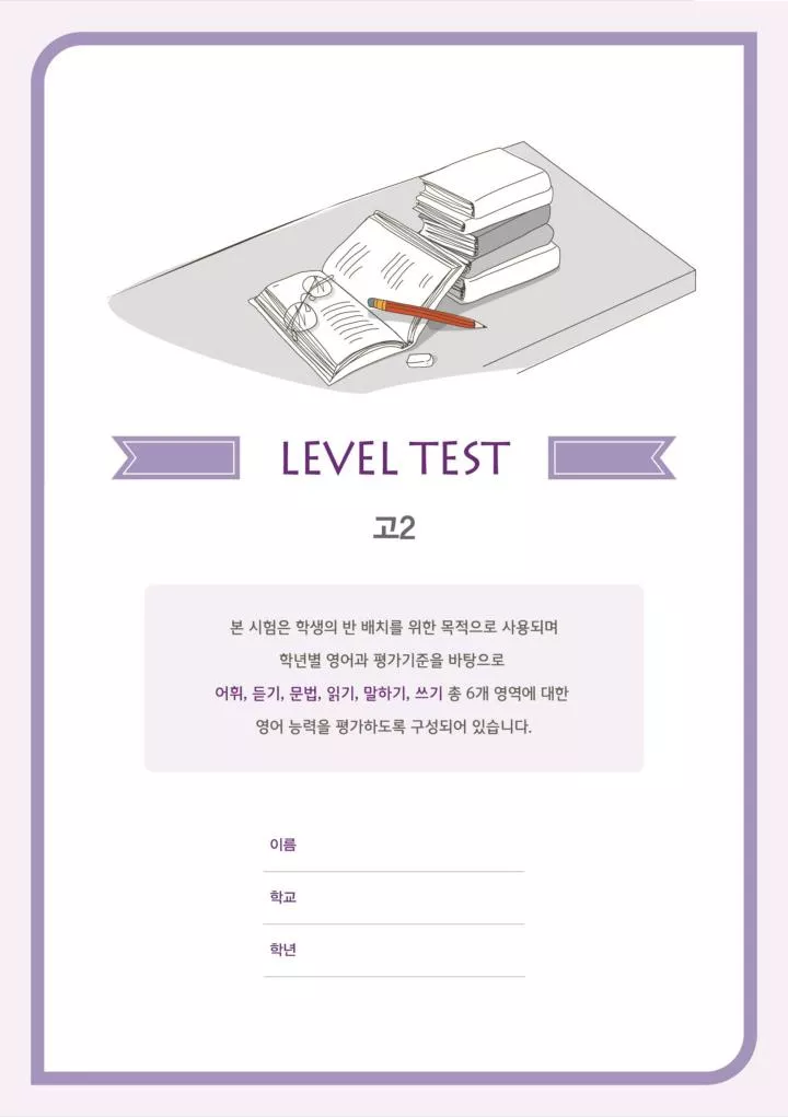 level test