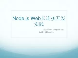 node js web