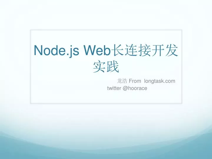 node js web