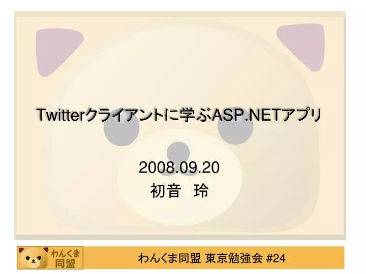 twitter asp net