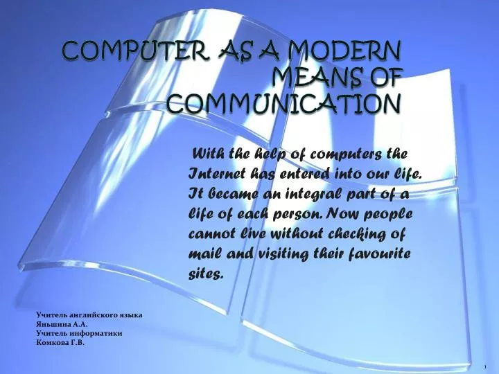 computer as a modern means of communication