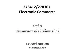 278412 278307 electronic commerce