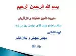 بسم الله الرحمن الرحیم - slide 1
