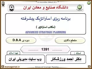 برنامه ریزی استراتژیک پیشرفته (مکاتب استراتژی )