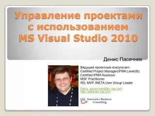 Управление проектами с использованием MS Visual Studio 2010