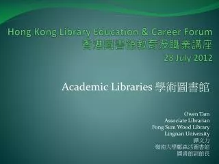 Hong Kong Library Education &amp; Career Forum ???????????? 28 July 2012
