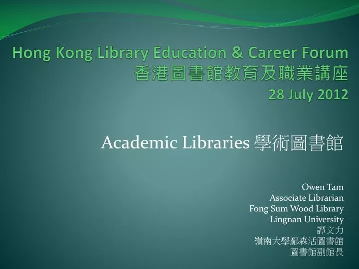 hong kong library education career forum 28 july 2012