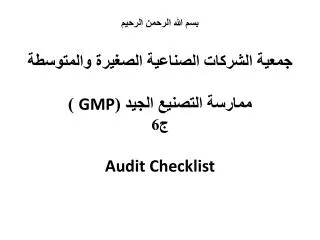 gmp 6 audit checklist