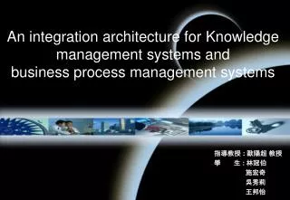 An integration architecture for Knowledge management systems and business process management systems