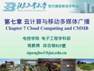 ??? ??????????? Chapter 7 Cloud Computing and CMMB
