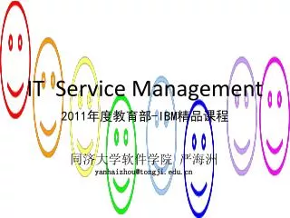 IT Service Management 2011 年度教育部 -IBM 精品课程