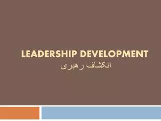 leadership development
