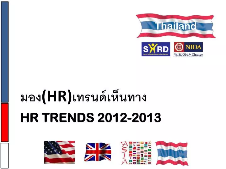 hr trends 2012 2013