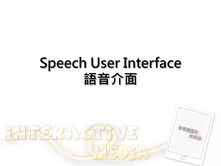speech user interface