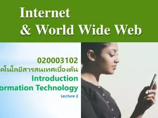 02000310 2 เทคโนโลยีสารสนเทศเบื้องต้น Introduction to Information Technology