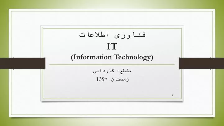 it information technology
