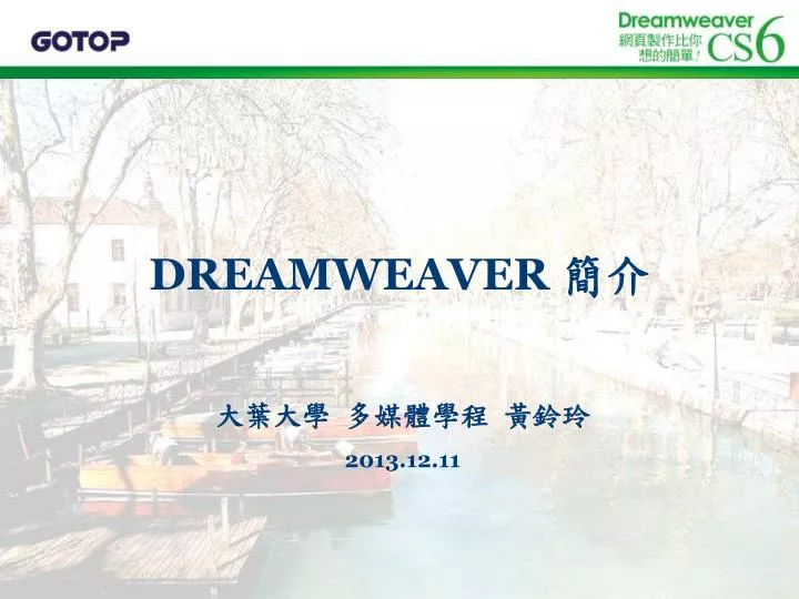 dreamweaver