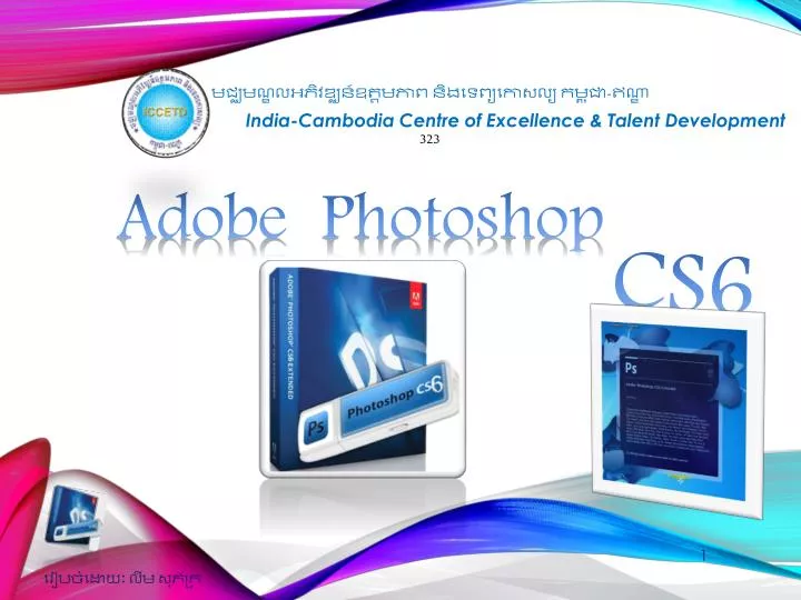 PPT - Работа С Программой Adobe Photoshop 7.0 PowerPoint.
