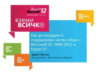 ??? ?? ???????? ? ?????????? ?????? ????? ? Microsoft SC VMM 2012 ? Hyper-V?