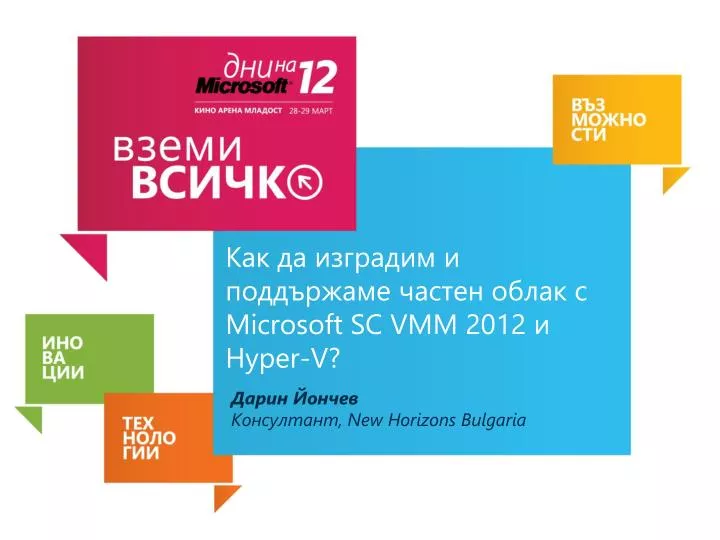 microsoft sc vmm 2012 hyper v