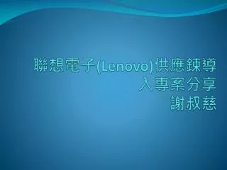 ???? (Lenovo) ????????? ???