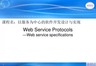 Web Service Protocols —Web service specifications