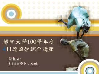 411 mark