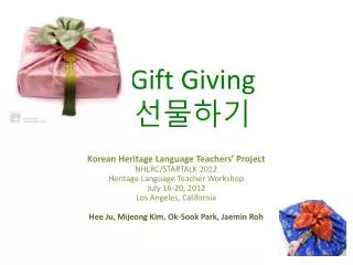 Gift Giving 선물하 기