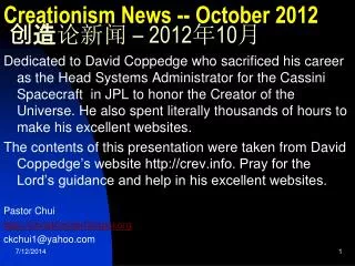 Creationism News -- October 2012 创造 论新闻 – 2012 年 10 月