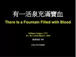 有一活泉充滿寶血 There Is a Fountain Filled with Blood - slide 1