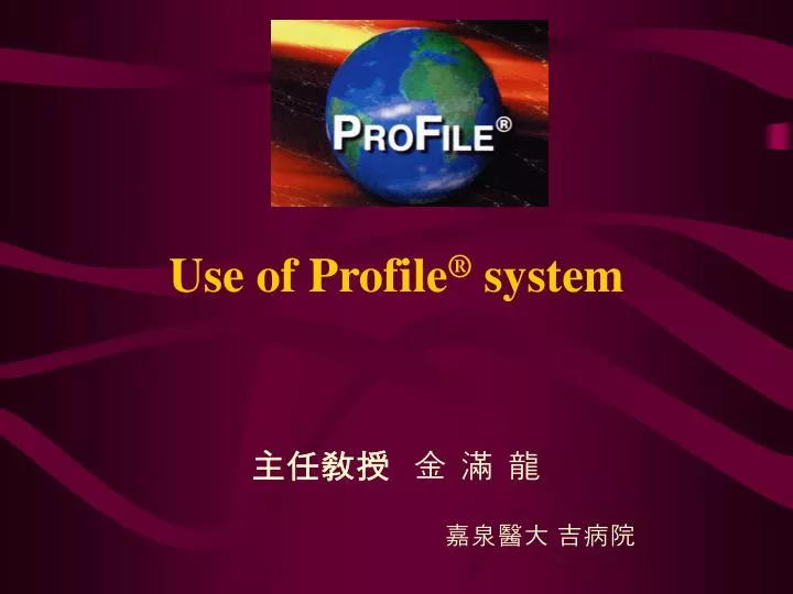 use of profile system