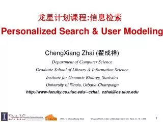 ?????? : ???? Personalized Search &amp; User Modeling