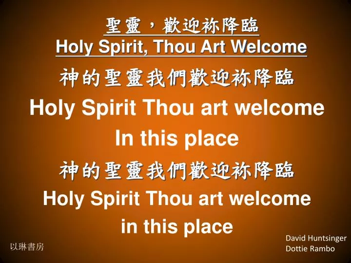 holy spirit thou art welcome