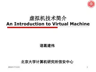 ??????? An Introduction to Virtual Machine