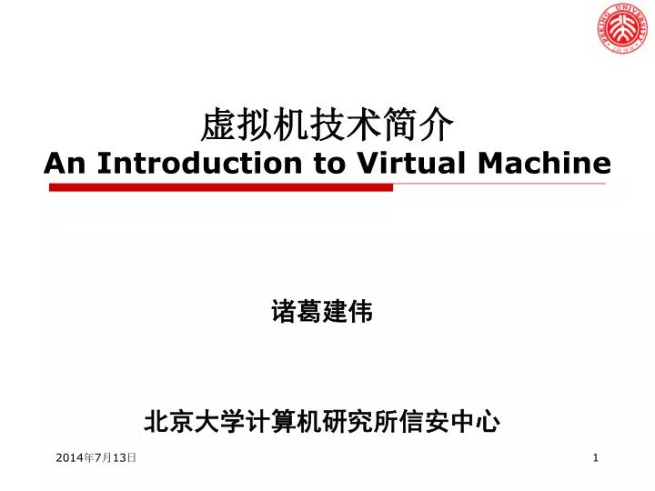 an introduction to virtual machine