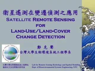 ???????????? Satellite Remote Sensing for Land-Use/Land-Cover Change Detection