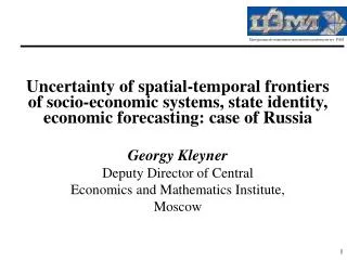 Uncertainty of spatial-temporal frontiers of socio-economic systems, state identity, economic forecasting: case of Russi