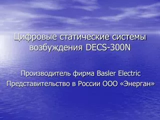 decs 300n