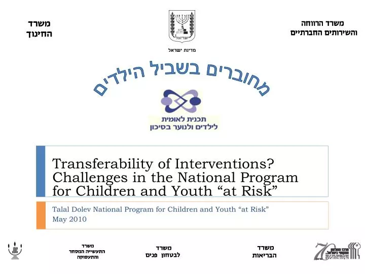 transferability of interventions challenges in the national program for children and youth at risk