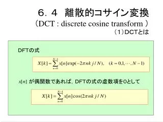 dct discrete cosine transform
