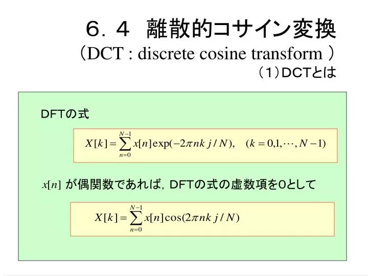 dct discrete cosine transform